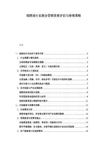 潤滑油行業展會營銷效果評估與參展策略