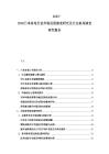 2025-2030日本家電行業市場發展演變研究及行業格局演變研究報告