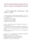 2025浙江湖州南潯墨韻文化創意有限公司招聘2人筆試歷年參考題庫附帶答案詳解