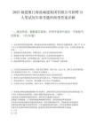 2025福建厦门海沧城建集团有限公司招聘31人笔试历年参考题库附带答案详解