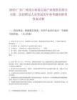 2026廣東廣州花山僑韻文旅產業投資有限公司第二次招聘及人員筆試歷年參考題庫附帶答案詳解