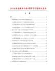 2026年金屬裝飾碟項(xiàng)目可行性研究報(bào)告