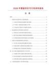 2026年壁篮项目可行性研究报告