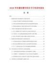 2026年防霜防雾剂项目可行性研究报告