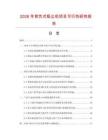 2026年背负式吸尘机项目可行性研究报告