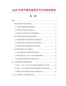 2026年颌平面导板项目可行性研究报告