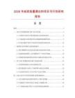 2026年紙漿脫墨漂白劑項(xiàng)目可行性研究報(bào)告