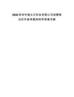 2026鄭州華強文化科技有限公司招聘筆試歷年參考題庫附帶答案詳解