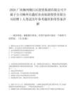2026廣西柳州柳江區投資集團有限公司下屬子公司柳州市鑫旺農業旅游投資有限公司招聘1人筆試歷年參考題庫附帶答案詳解