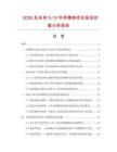 2026及未来5-10年师傅椅项目投资价值分析报告
