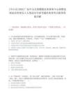 [中山市]2025广东中山市黄圃镇水务事务中心招聘水闸泵站管理员5人笔试历年参考题库典型考点附带答案详解