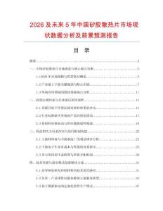 2026及未來5年中國矽膠散熱片市場現狀數據分析及前景預測報告