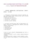 2025山東省臨沂沂蒙紅色研學營地工作人員招聘（12人）筆試歷年參考題庫附帶答案詳解