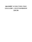 2026福建廈門外代報(bào)關(guān)行有限公司報(bào)關(guān)員崗社會(huì)招聘1人筆試歷年參考題庫(kù)附帶答案詳解