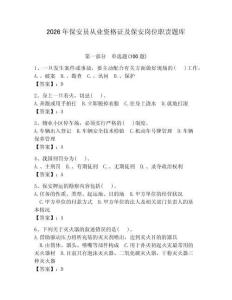 2026年保安員從業資格證及保安崗位職責題庫附答案（奪分金卷）