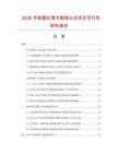 2026年數(shù)據(jù)處理萬能測長儀項(xiàng)目可行性研究報(bào)告