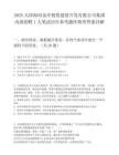 2025天津海河金岸投資建設開發有限公司集團內部招聘1人筆試歷年參考題庫附帶答案詳解