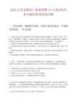 2025江蘇無錫富仁集團招聘13人筆試歷年參考題庫附帶答案詳解
