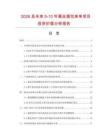 2026及未來5-10年真絲提花床單項目投資價值分析報告
