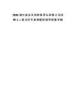 2026湖北省東風特種商用車有限公司招聘3人筆試歷年參考題庫附帶答案詳解