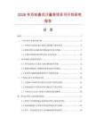 2026年雙柱塞式計量泵項目可行性研究報告