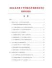2026及未來(lái)5年同軸水冷電纜項(xiàng)目可行性研究報(bào)告