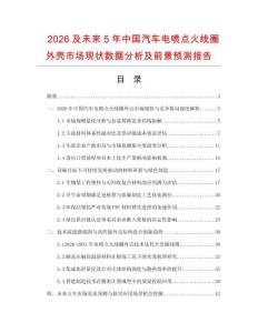 2026及未來5年中國汽車電噴點火線圈外殼市場現狀數據分析及前景預測報告