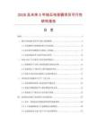 2026及未來5年獨石電容器項目可行性研究報告