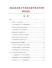 2026及未來5年吊燈五金件項目可行性研究報告