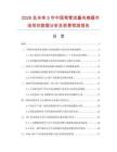 2026及未來5年中國彎管流量傳感器市場現狀數據分析及前景預測報告