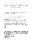 2025四川綿陽市鹽亭縣國有資產監督管理辦公室選聘縣屬國有企業副總經理3人筆試歷年參考題庫附帶答案詳解