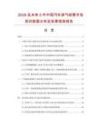 2026及未來5年中國汽車排氣岐管市場(chǎng)現(xiàn)狀數(shù)據(jù)分析及前景預(yù)測(cè)報(bào)告