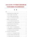 2026及未來5年中國速凍湯圓成套設備市場現狀數據分析及前景預測報告
