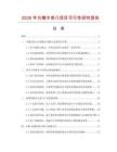 2026年白橡木茶幾項目可行性研究報告