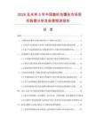 2026及未來5年中國氨綸包覆絲市場現狀數據分析及前景預測報告