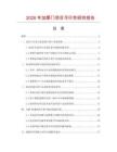 2026年加厚門項目可行性研究報告