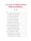 2026及未来5年中国滚柱逆止器市场现状数据分析及前景预测报告