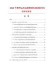 2026年寬帶業務運營管理系統項目可行性研究報告