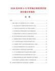 2026及未来5-10年双轴立铣机项目投资价值分析报告