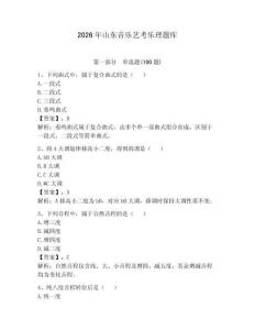 2026年山东音乐艺考乐理题库及答案（新）