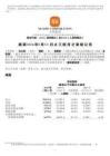 小米2026第一季度-業績公告