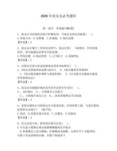2026年保安员必考题库含完整答案（必刷）