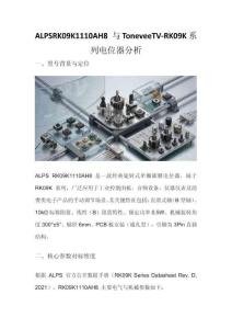 ALPS RK09K1110AH8 与ToneveeTV