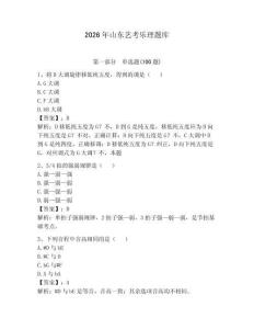2026年山东艺考乐理题库（预热题）