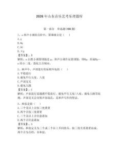 2026年山东音乐艺考乐理题库（考点梳理）