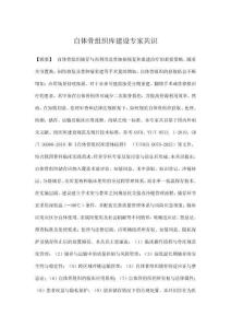自體骨組織庫建設專家共識