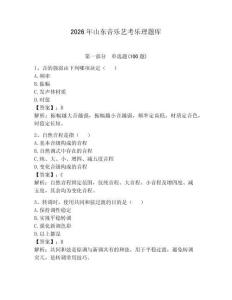 2026年山东音乐艺考乐理题库带答案（巩固）