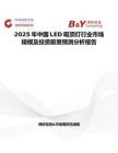 2025年中國LED吸頂燈行業市場規模及投資前景預測分析報告