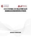 2025年中國LED防塵燈槽行業市場規模及投資前景預測分析報告