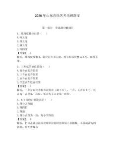 2026年山东音乐艺考乐理题库含答案（满分必刷）